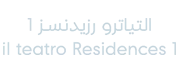Il Teatro Residences 1 Logo